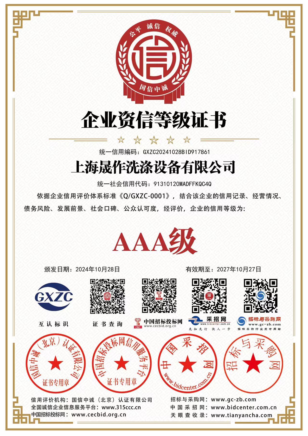 企業資信等級證書